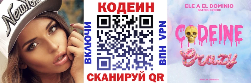Codein Purple Drank  Приволжск 